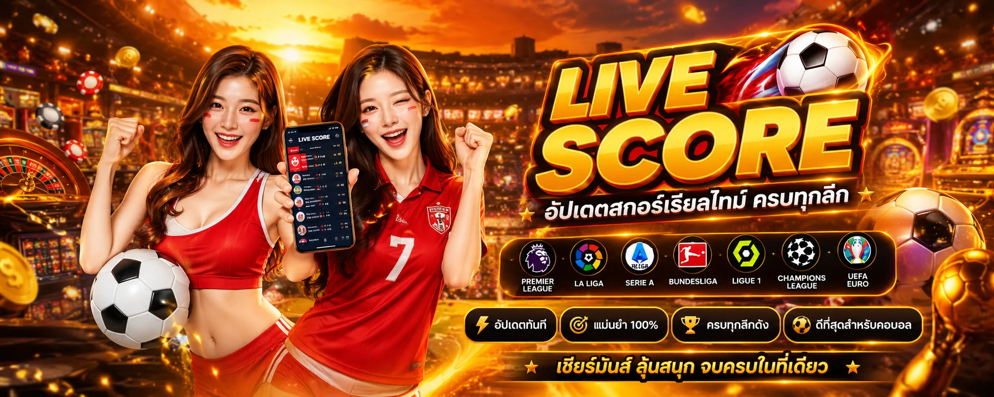 ผลบอลสด MST88 อัปเดตสกอร์เรียลไทม์ทุกลีก