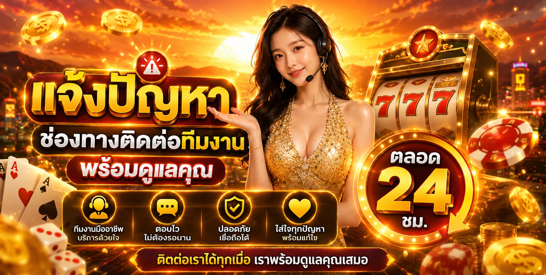 แจ้งปัญหา MST88 ช่องทางติดต่อทีมงานตลอด 24 ชม.